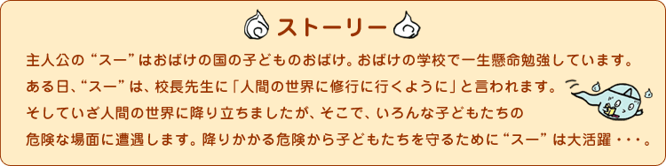 ストーリー
