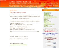 子供の安全と防犯対策を考える親の広場
